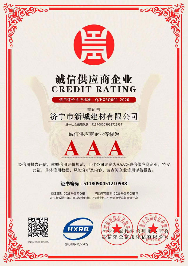 AAA诚信供应商企业