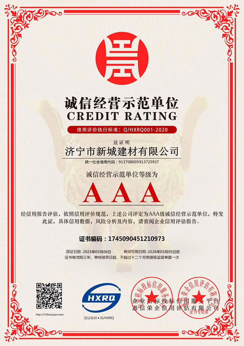 AAA诚信经营示范单位