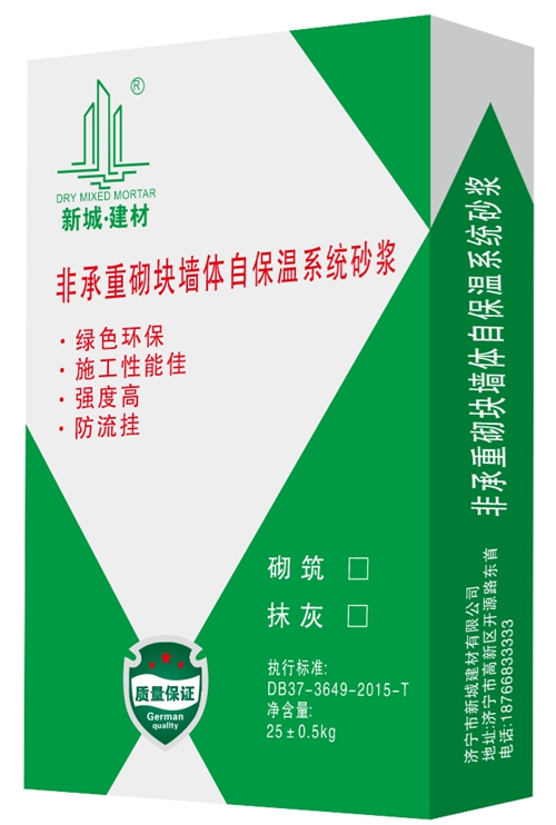 非承重砌块墙体自保温系统砂浆